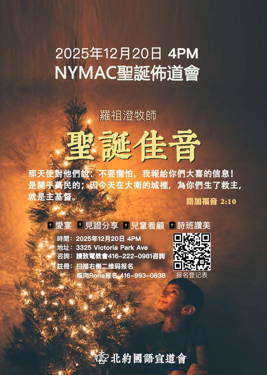 2025 圣诞布道会